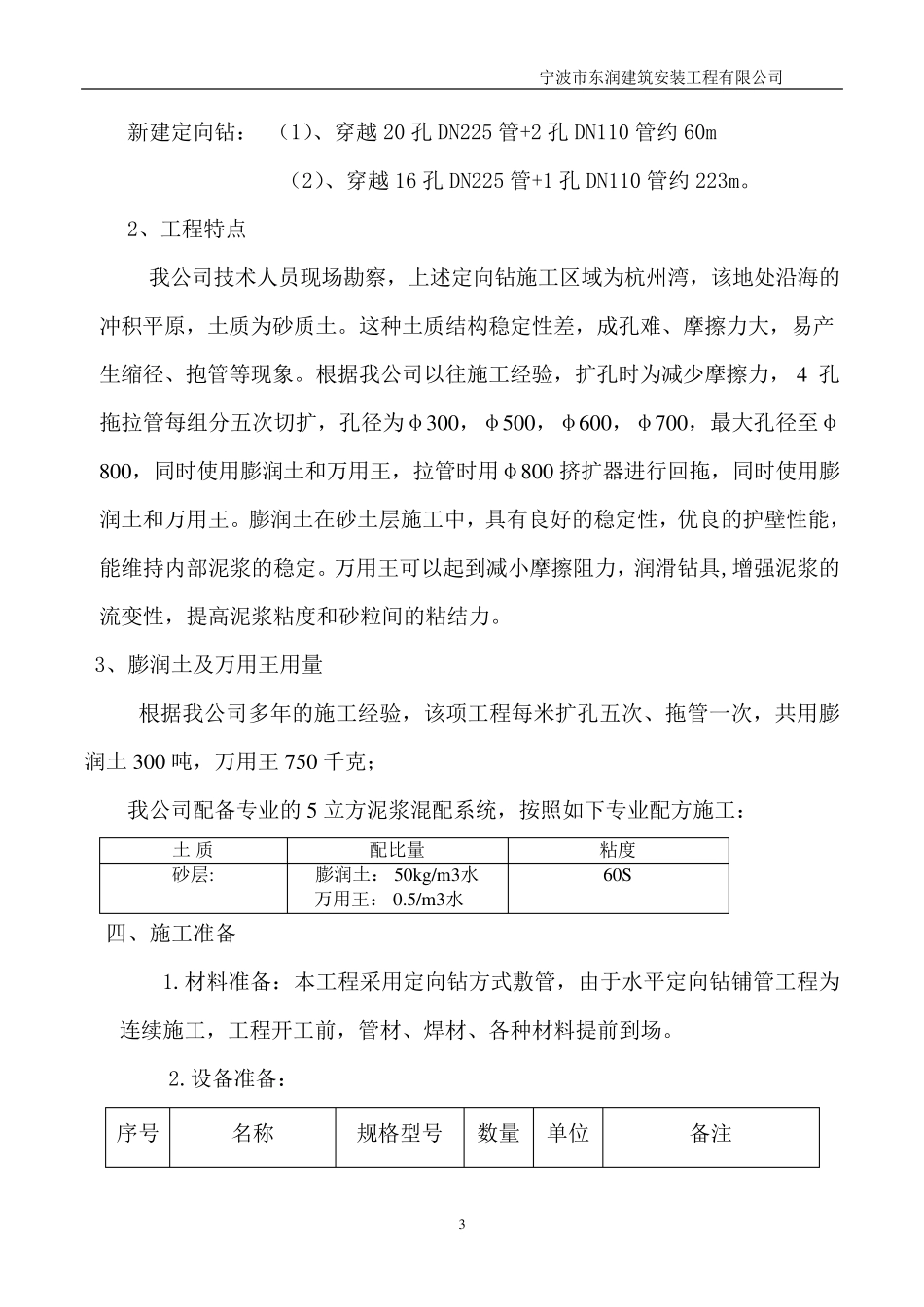 定向钻施工方案_第3页