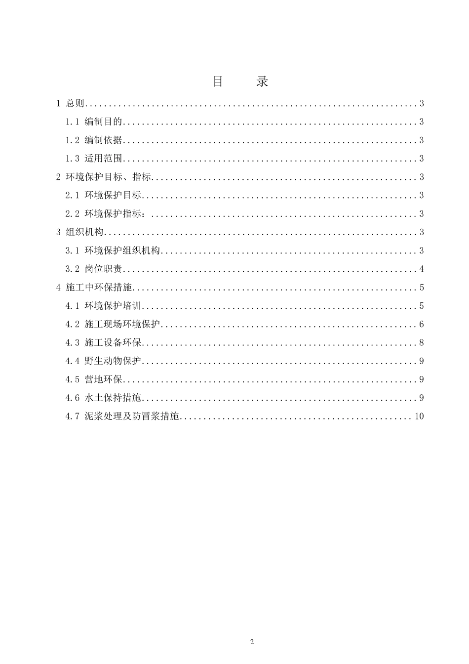 定向钻环境保护方案_第2页