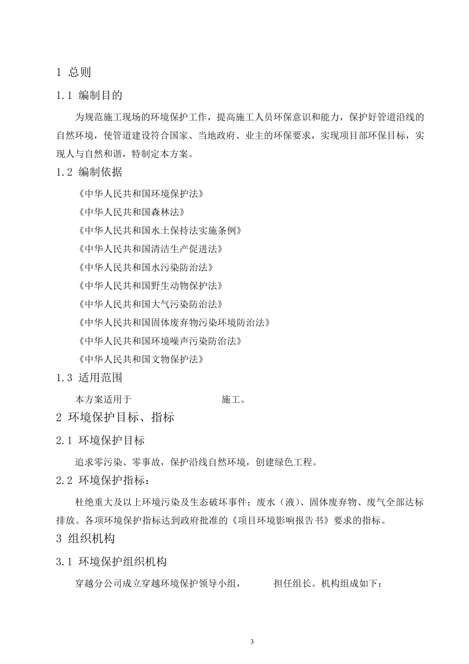 定向钻环境保护方案_第3页