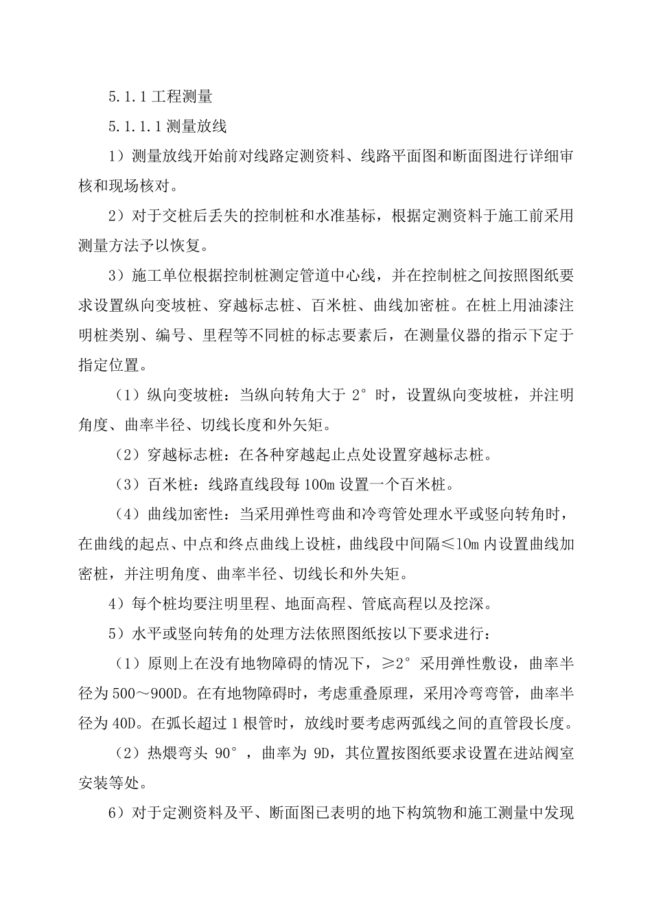 定向钻法施工和泥水平衡顶管法施工工艺_第2页