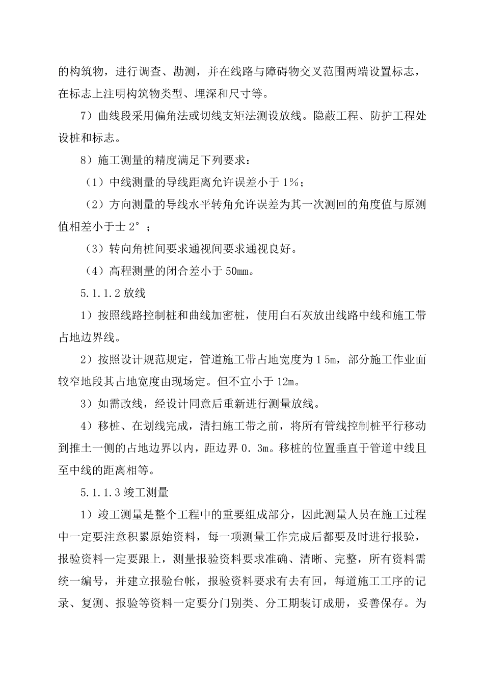 定向钻法施工和泥水平衡顶管法施工工艺_第3页