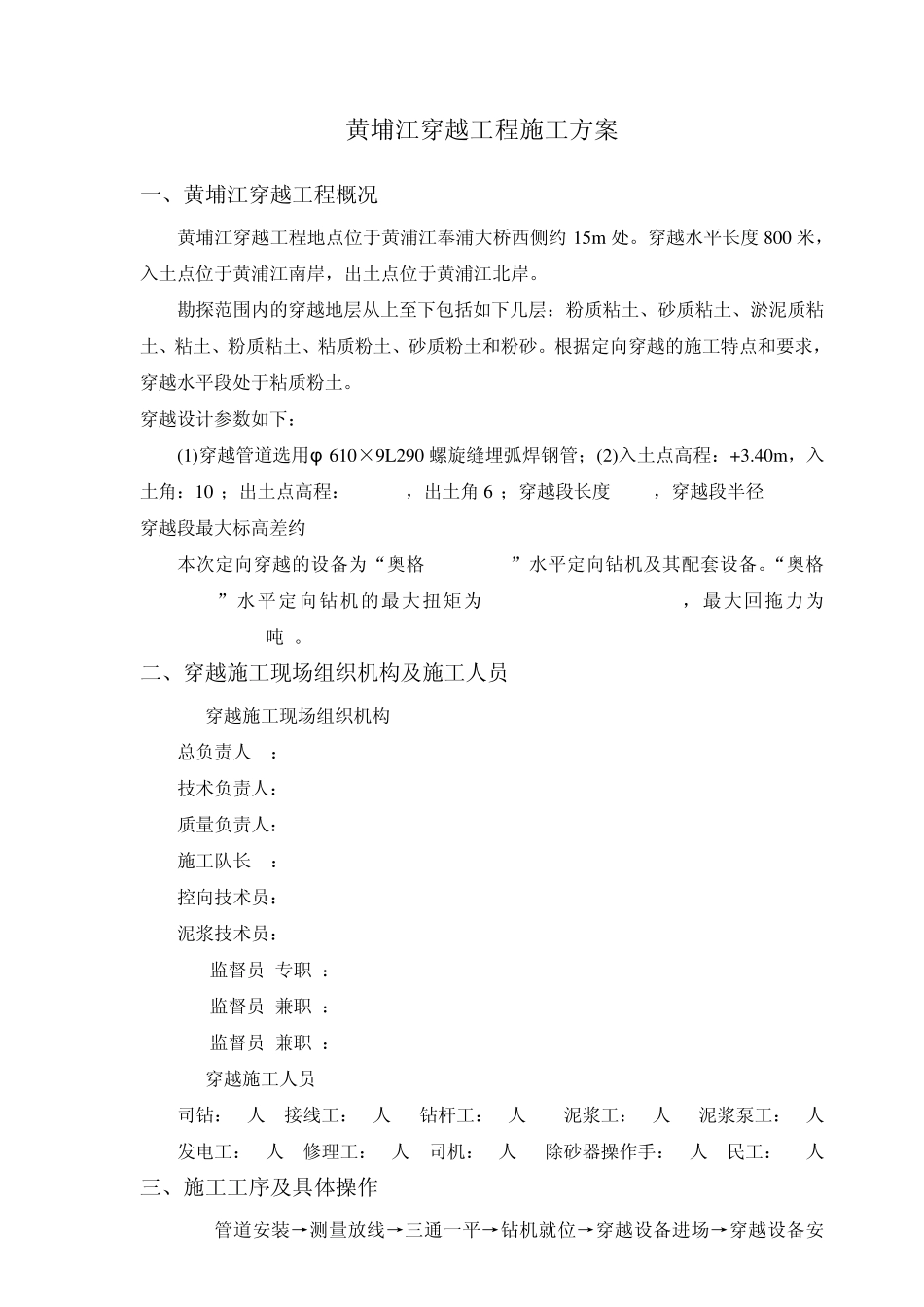 定向钻穿越工程施工方案_第1页