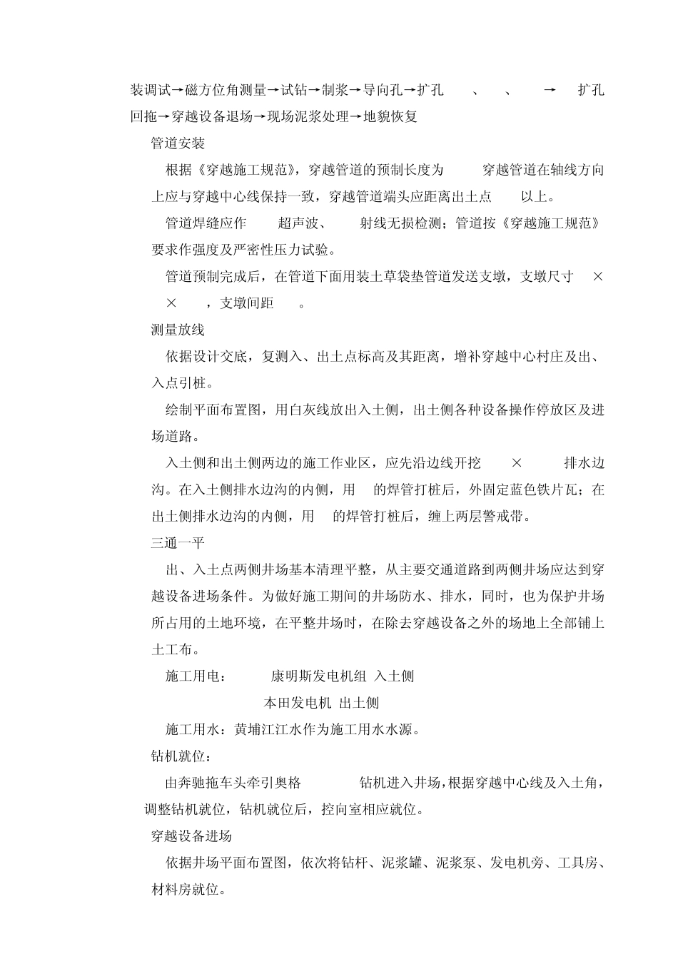 定向钻穿越工程施工方案_第2页