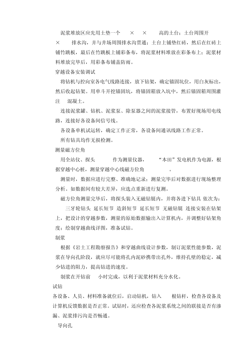 定向钻穿越工程施工方案_第3页