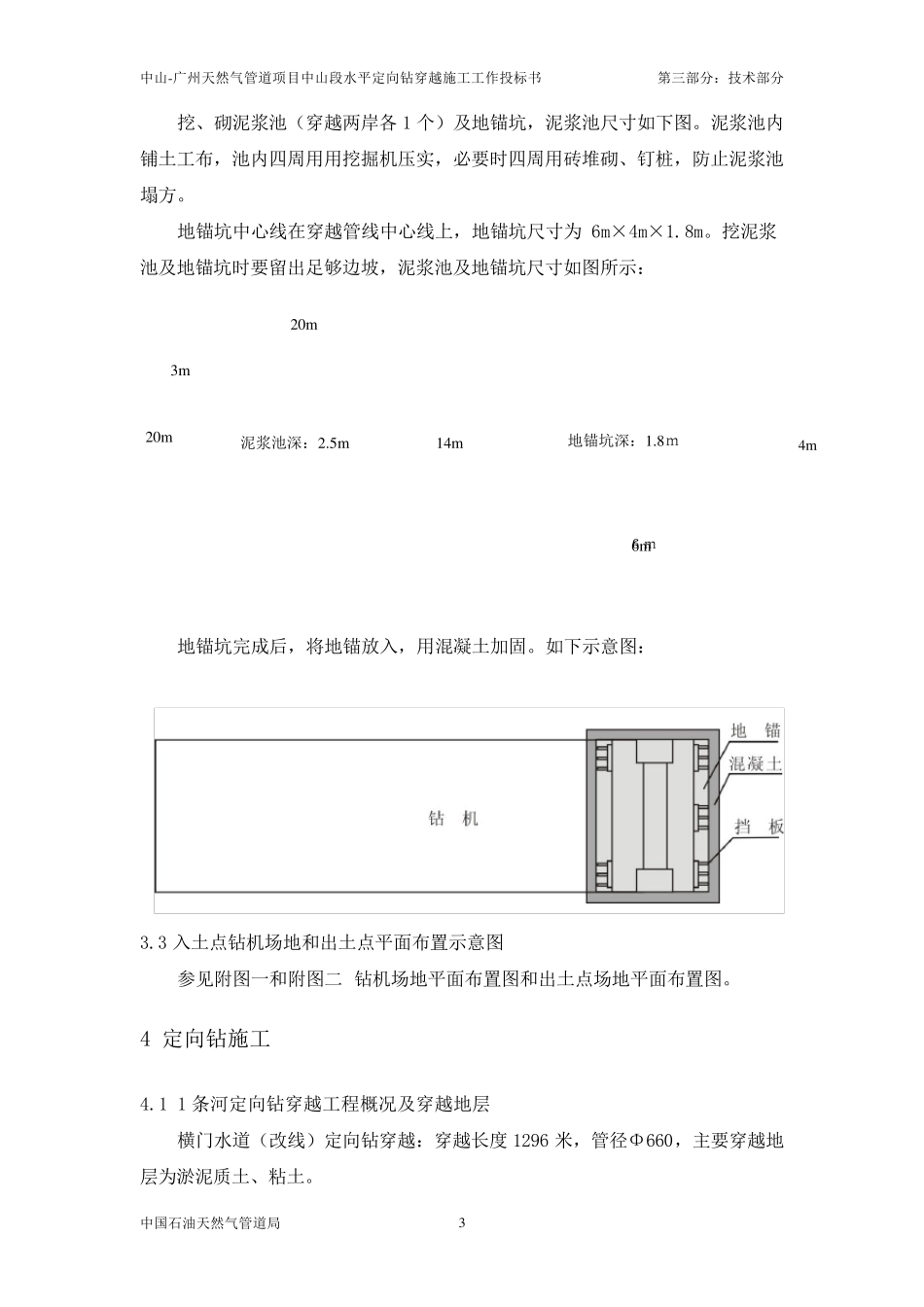 定向钻穿越工程施工方案中石油管道局_第3页