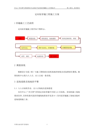 定向钻穿越工程施工方案中石油管道局