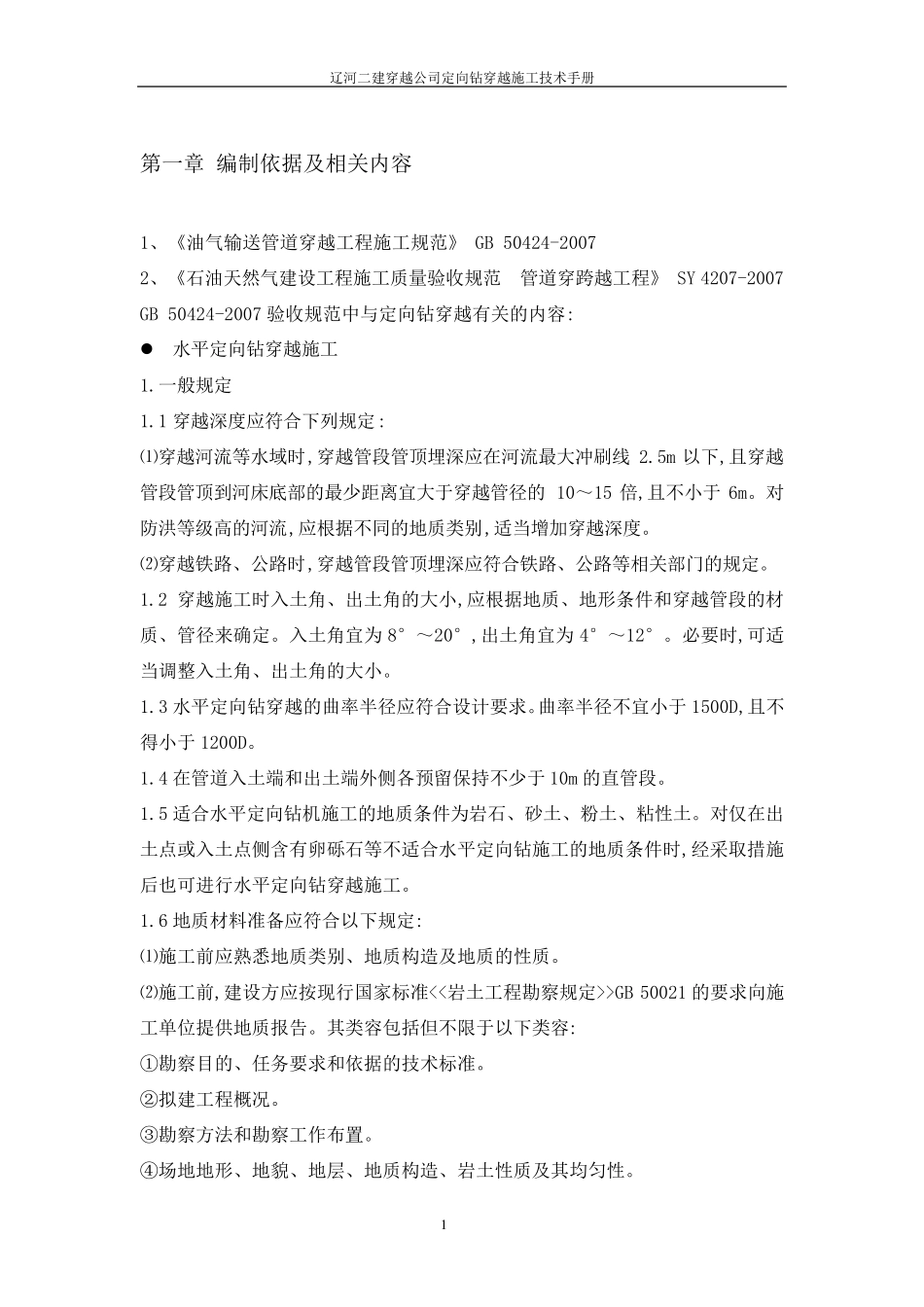 定向钻穿越施工手册_第3页