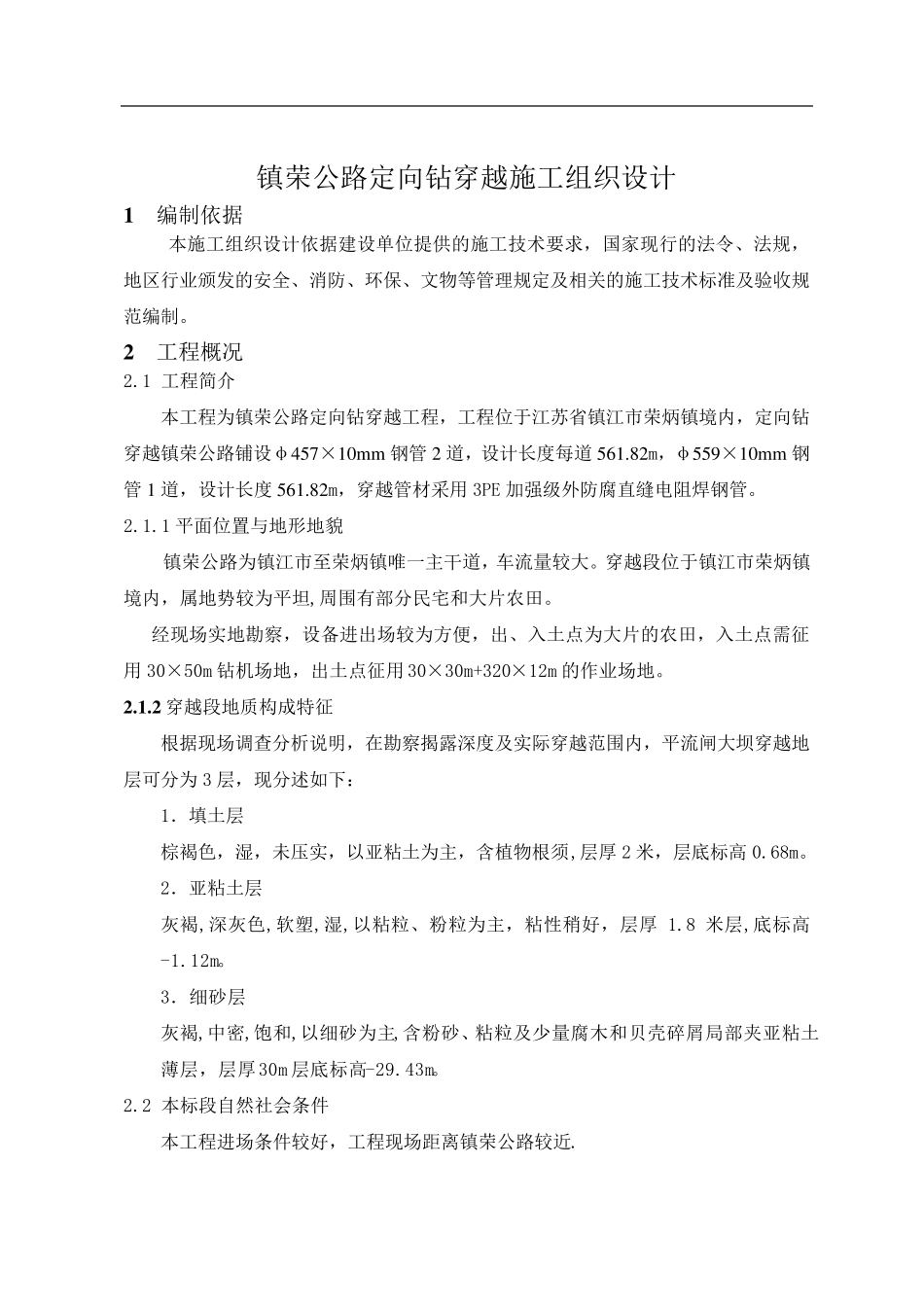 定向钻穿越施工组织设计_第2页