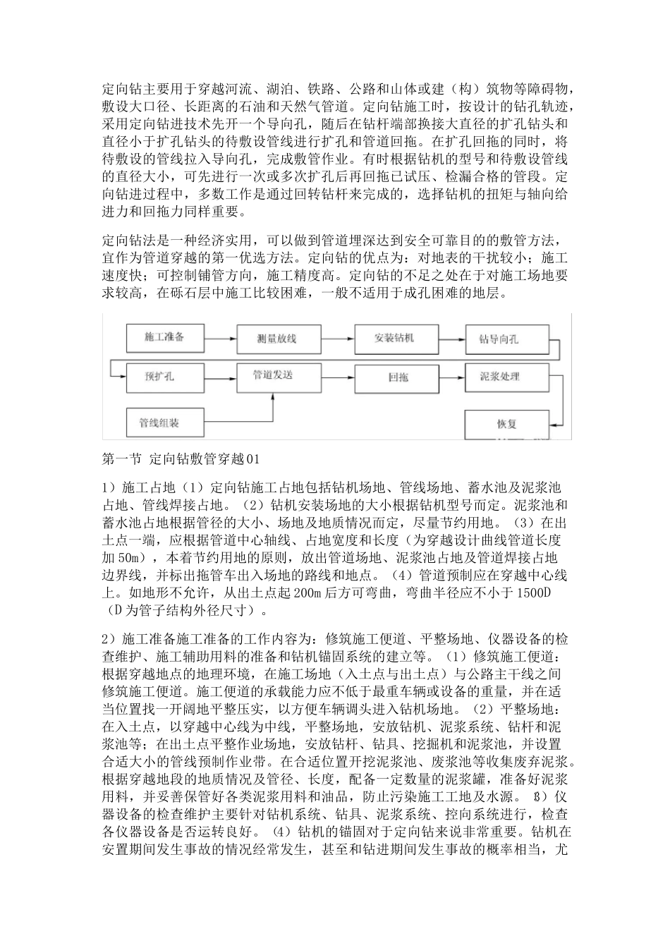 定向钻管道穿越施工工艺_第1页