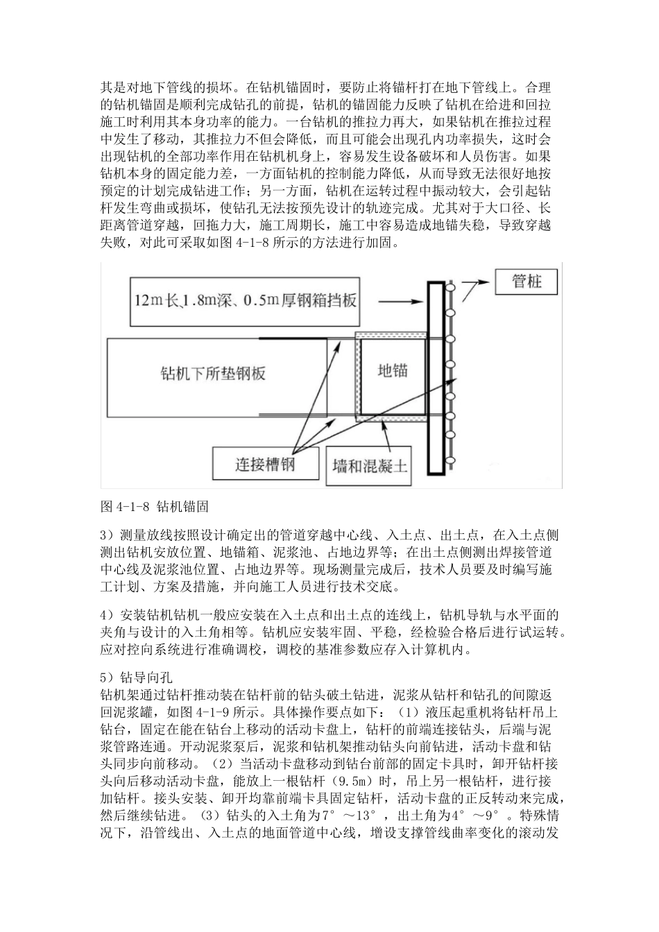 定向钻管道穿越施工工艺_第2页