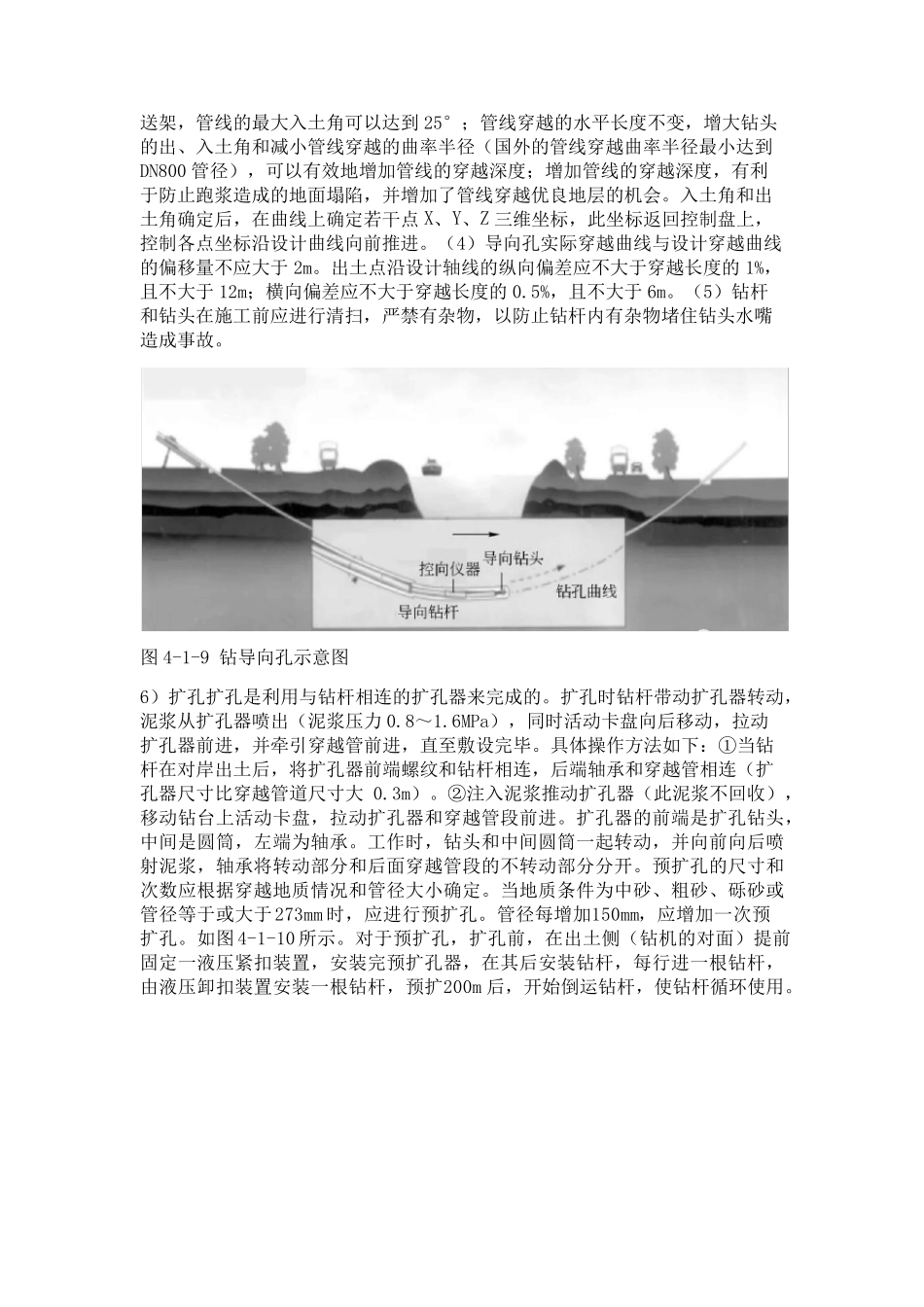 定向钻管道穿越施工工艺_第3页