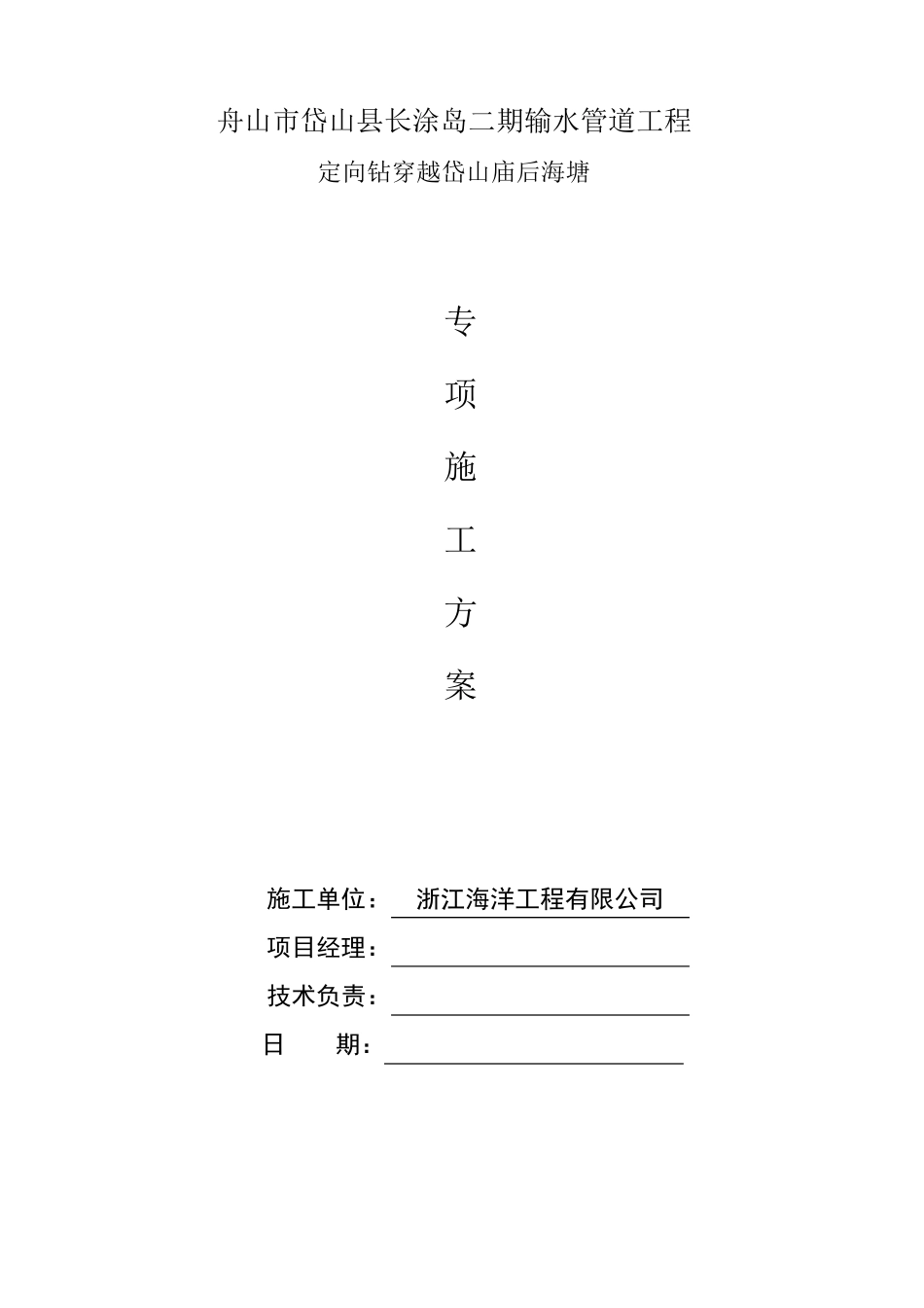 定向钻顶管专项施工方案_第2页