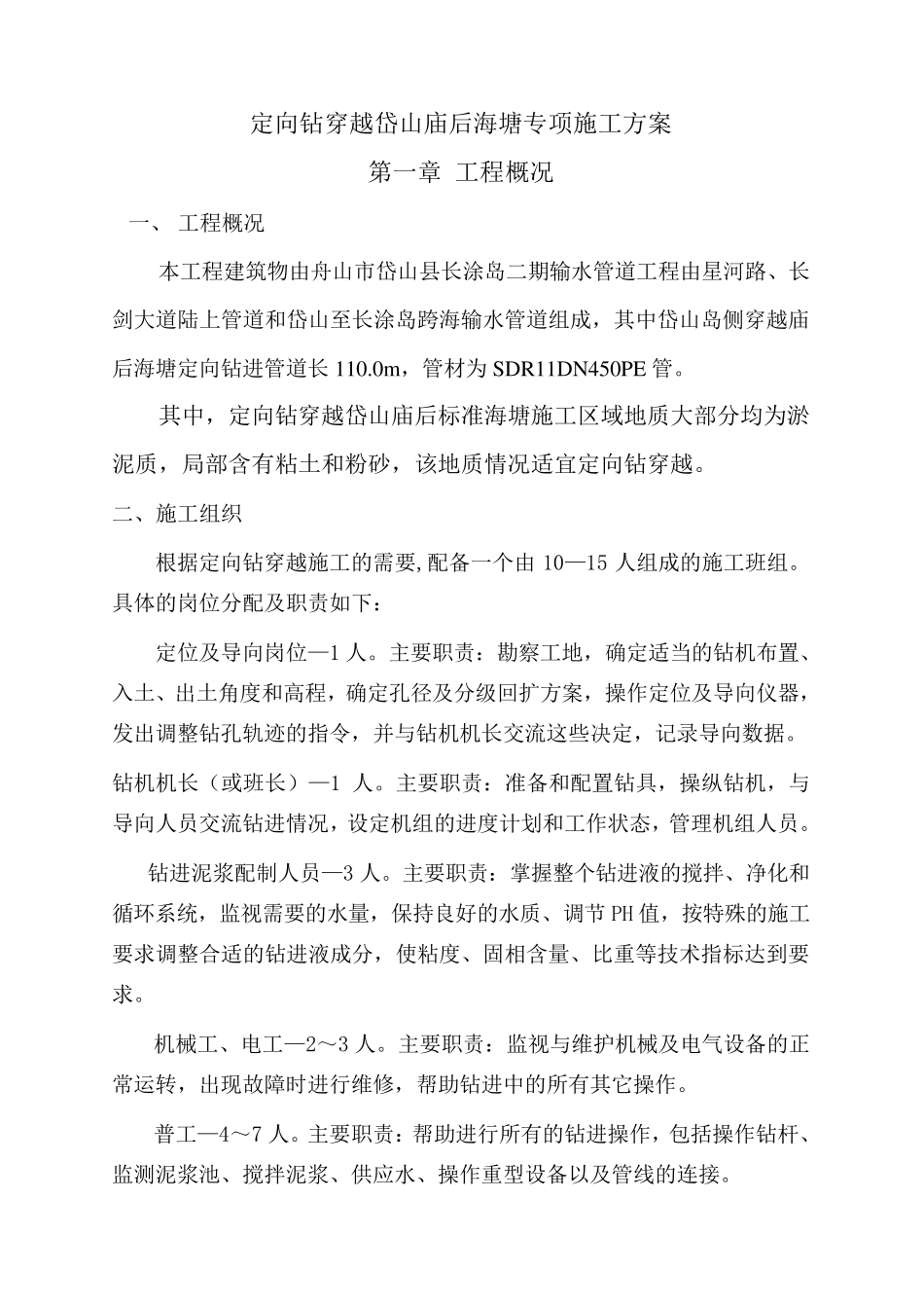 定向钻顶管专项施工方案_第3页