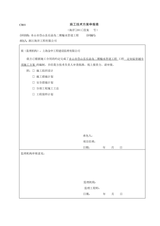 定向钻顶管专项施工方案