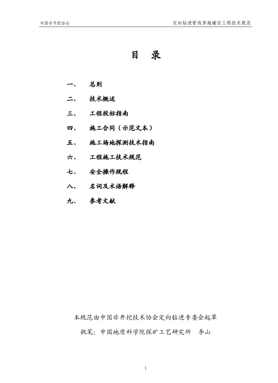 定向钻进管线穿越铺设技术规范_第2页