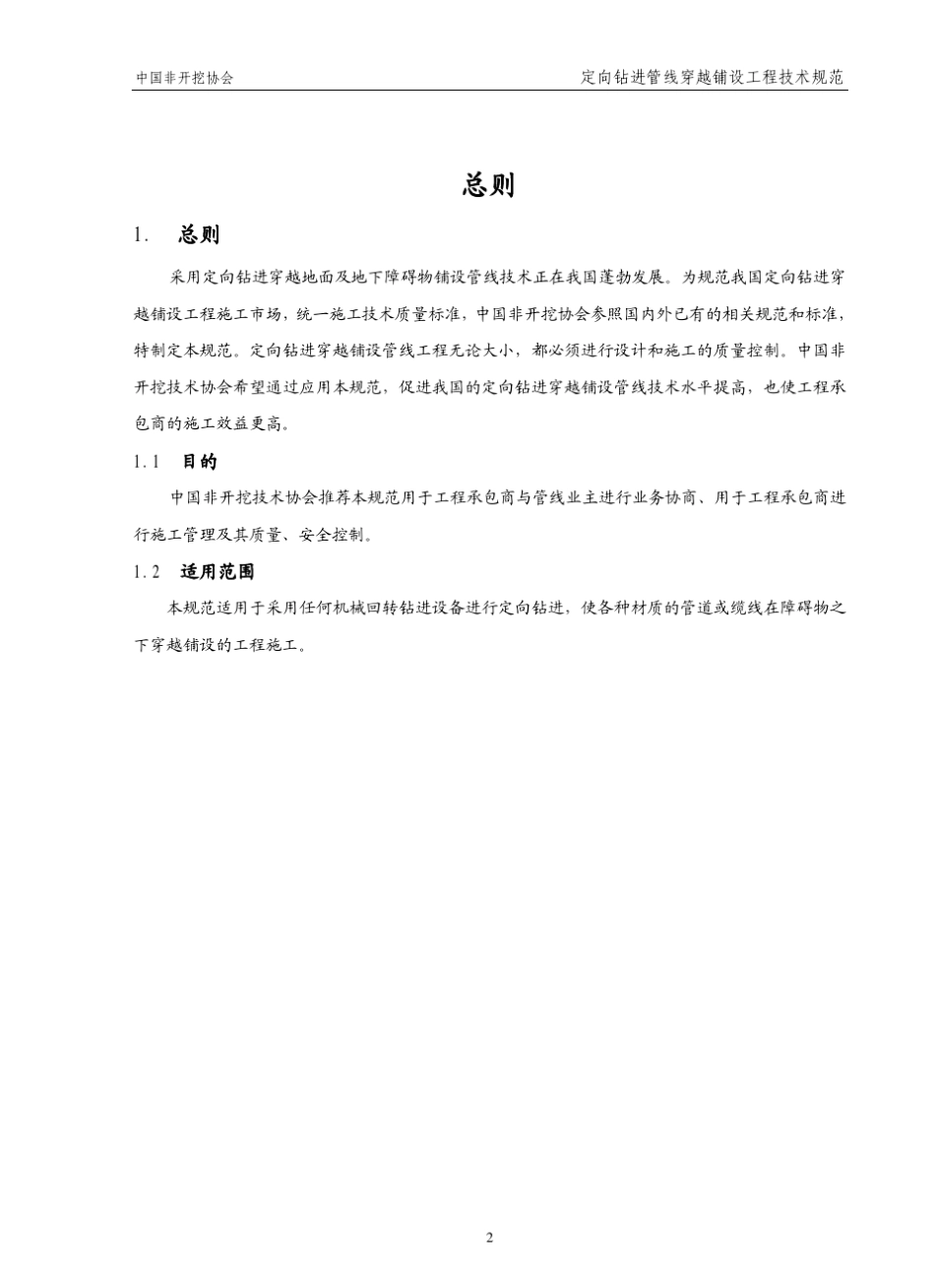 定向钻进管线穿越铺设技术规范_第3页