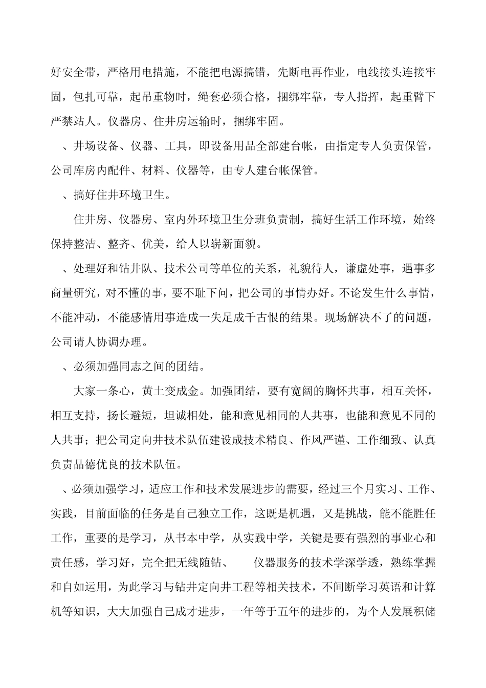 定向队技术人员管理规程_第3页