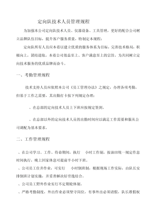 定向队技术人员管理规程