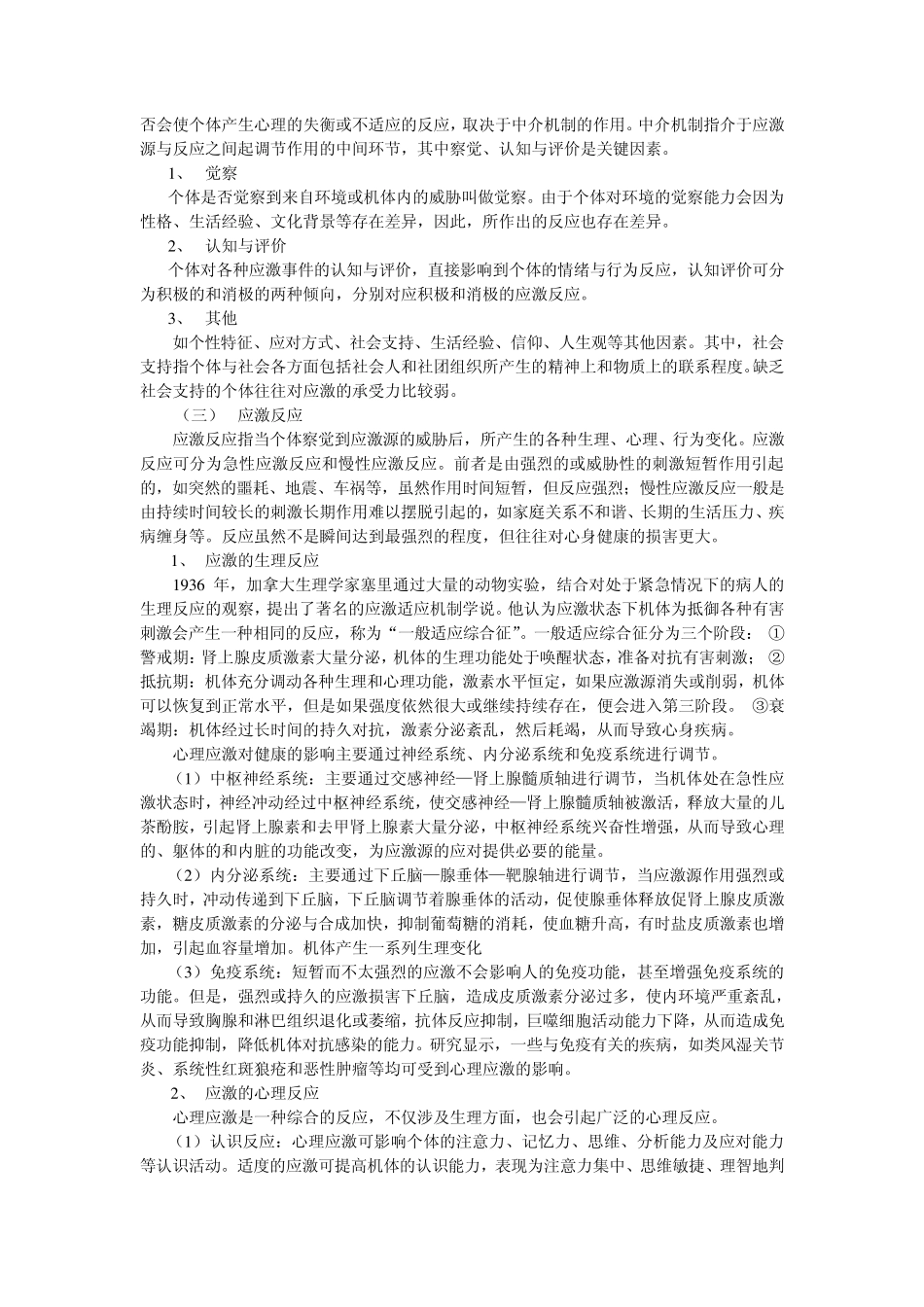 定吴珺第三章心理应激与心身疾病_第2页