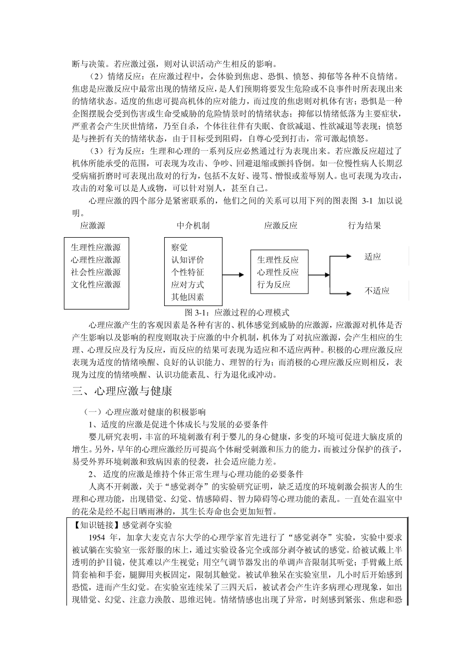 定吴珺第三章心理应激与心身疾病_第3页