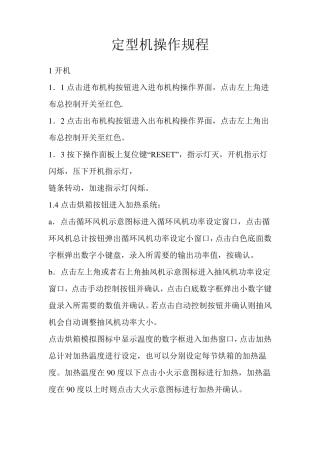 定型机操作规程