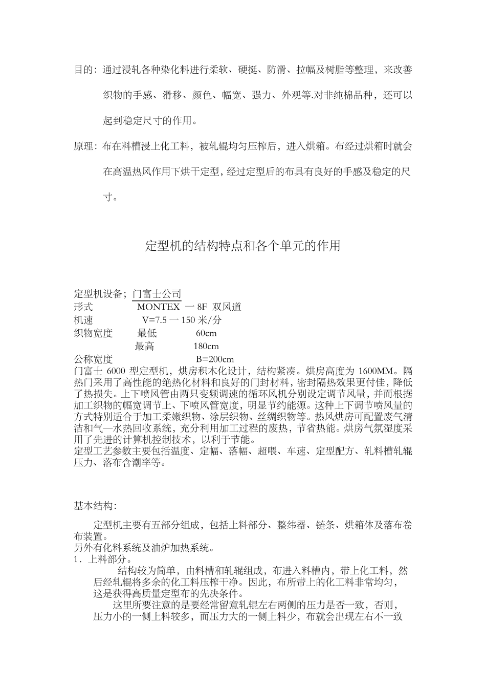 定型机培训教材_第2页