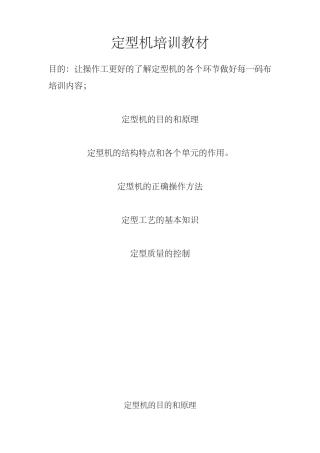 定型机培训教材