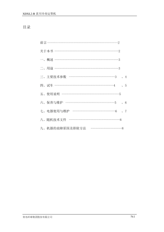 定型机说明书2