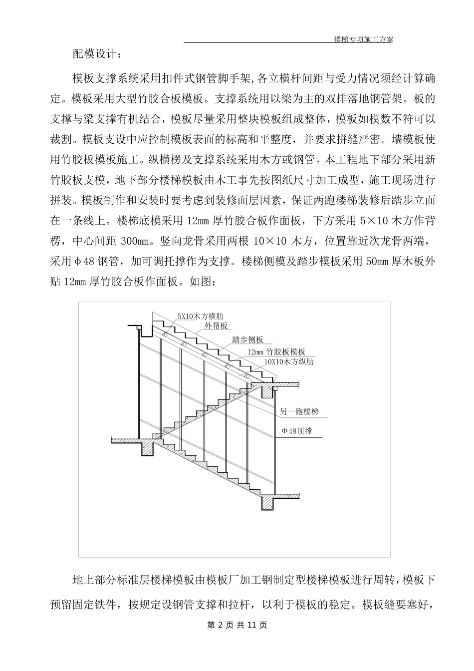定型楼梯专项方案_第2页