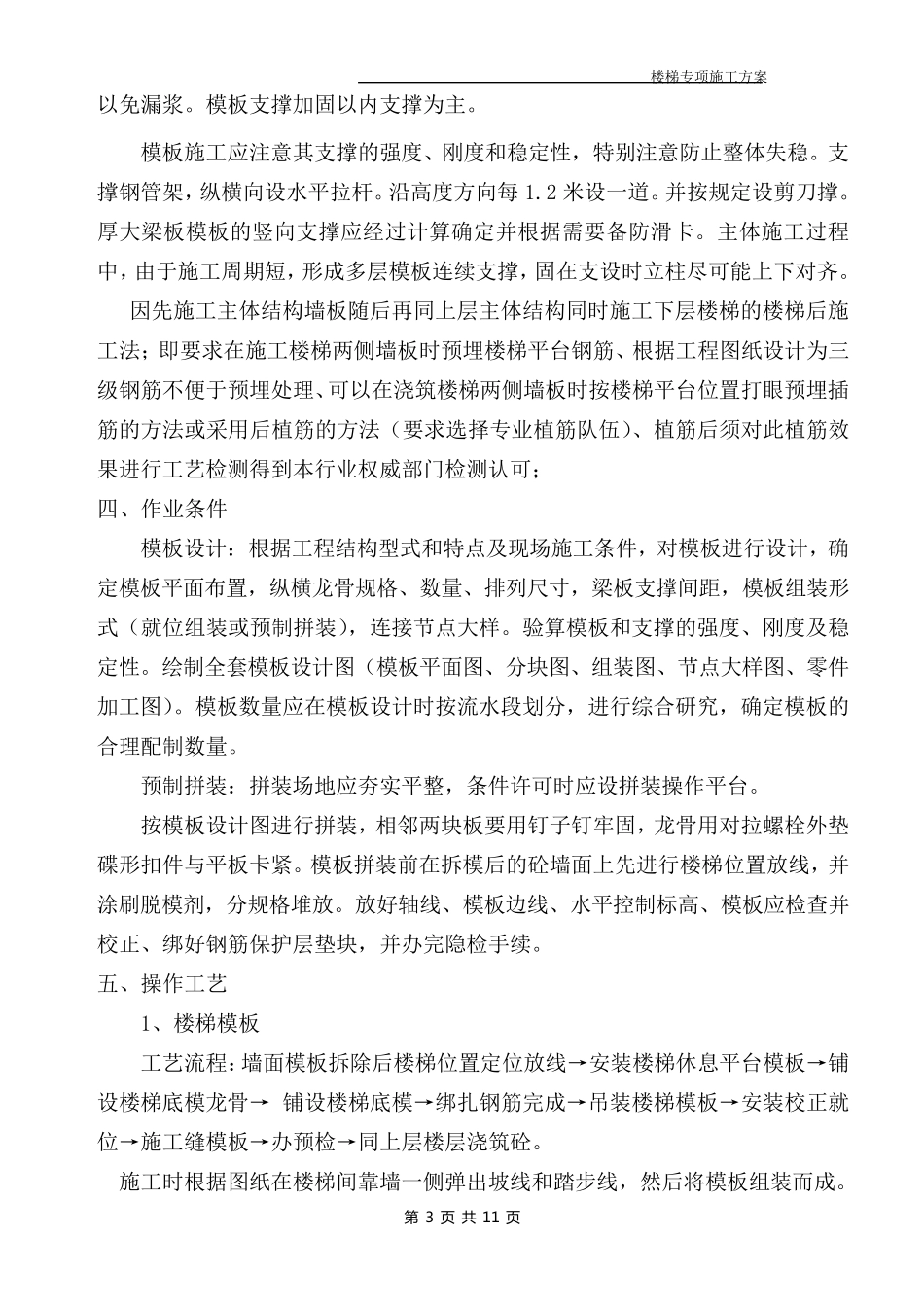 定型楼梯专项方案_第3页