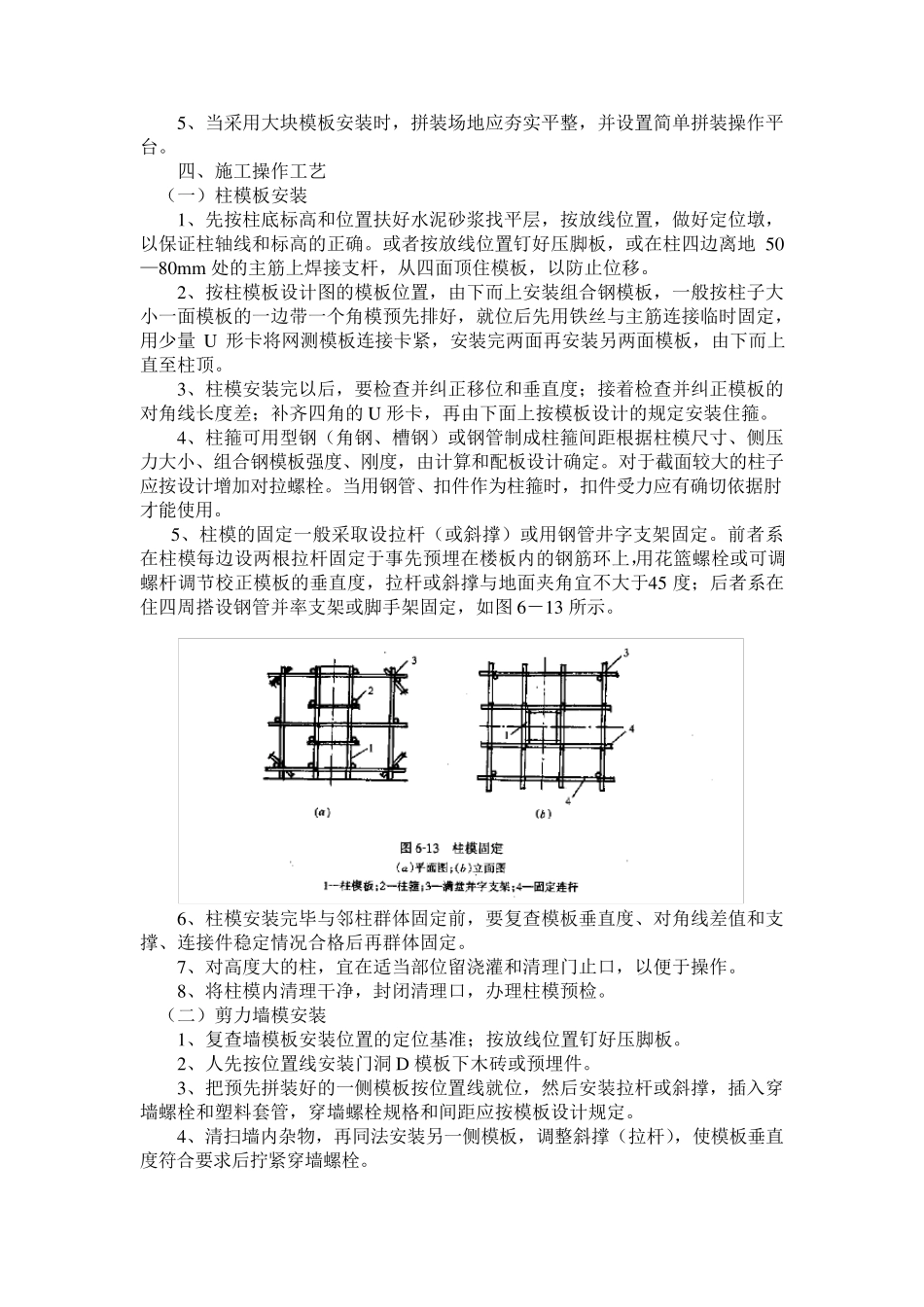定型组合钢模板_第2页