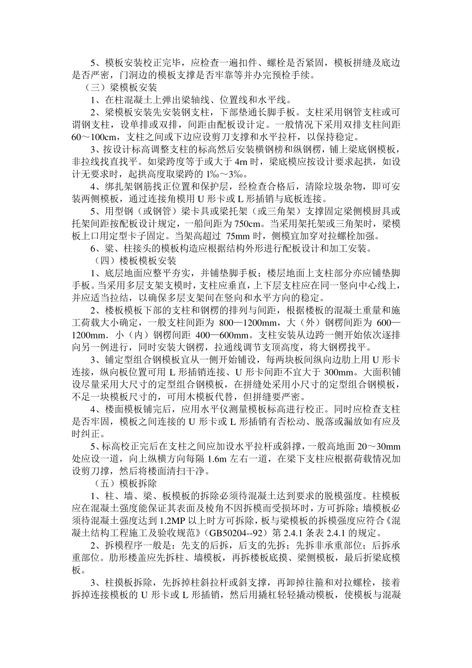 定型组合钢模板_第3页