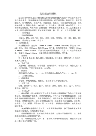 定型组合钢模板