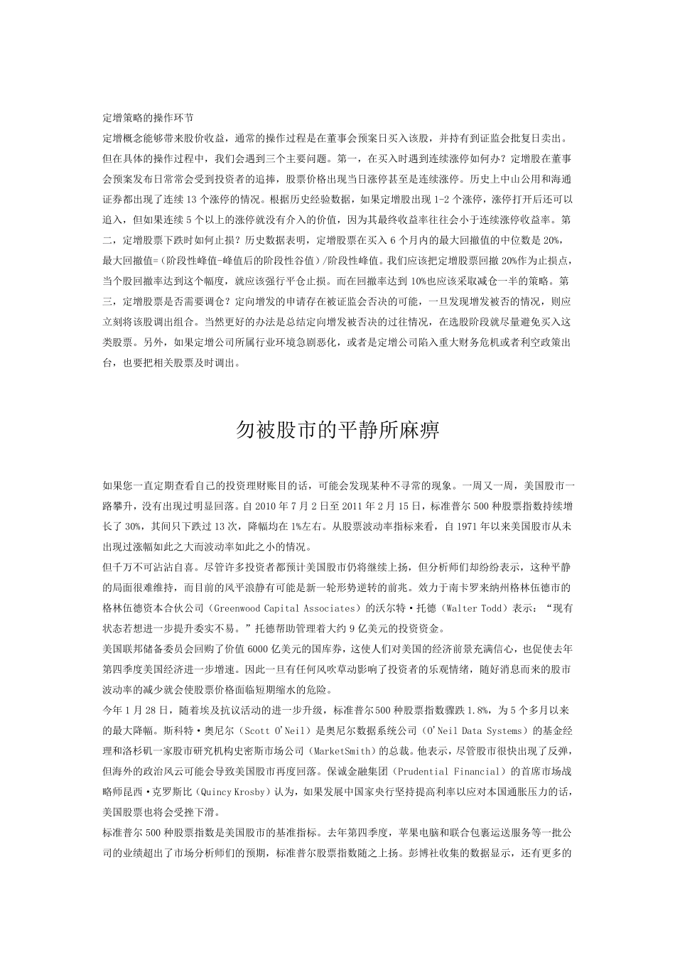 定增的投资策略_第2页