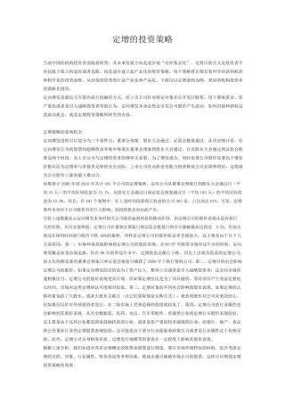 定增的投资策略