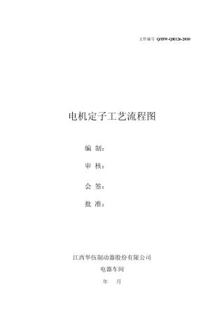 定子作业指导书