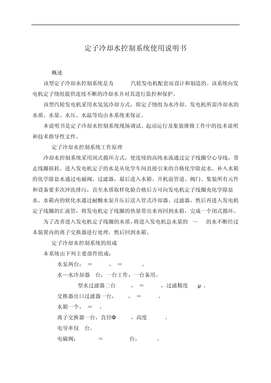 定子冷却水系统说明书_第3页