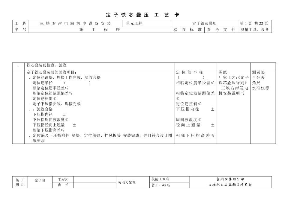 定子铁芯叠压工艺卡(东电)_第1页