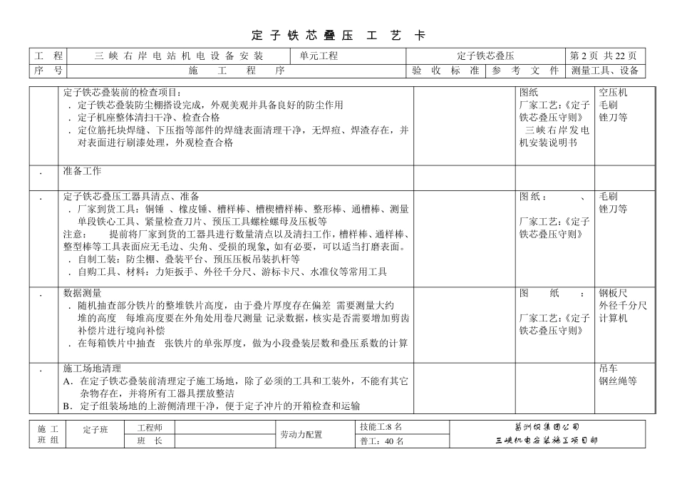 定子铁芯叠压工艺卡(东电)_第2页