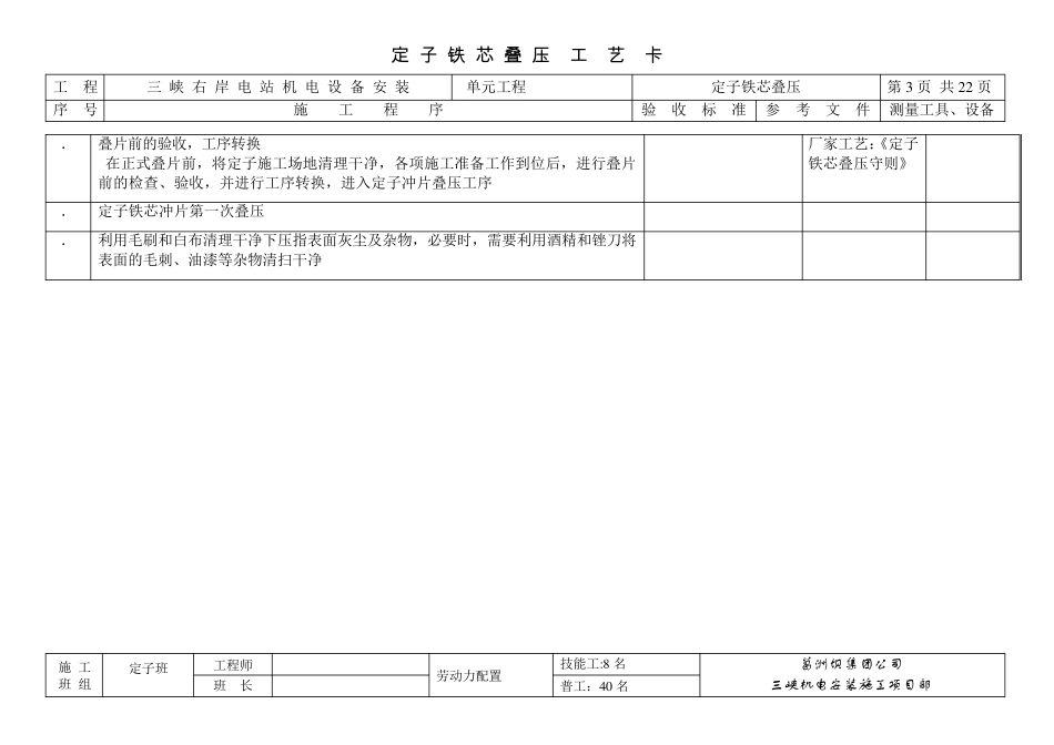 定子铁芯叠压工艺卡(东电)_第3页