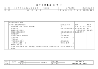 定子铁芯叠压工艺卡(东电)