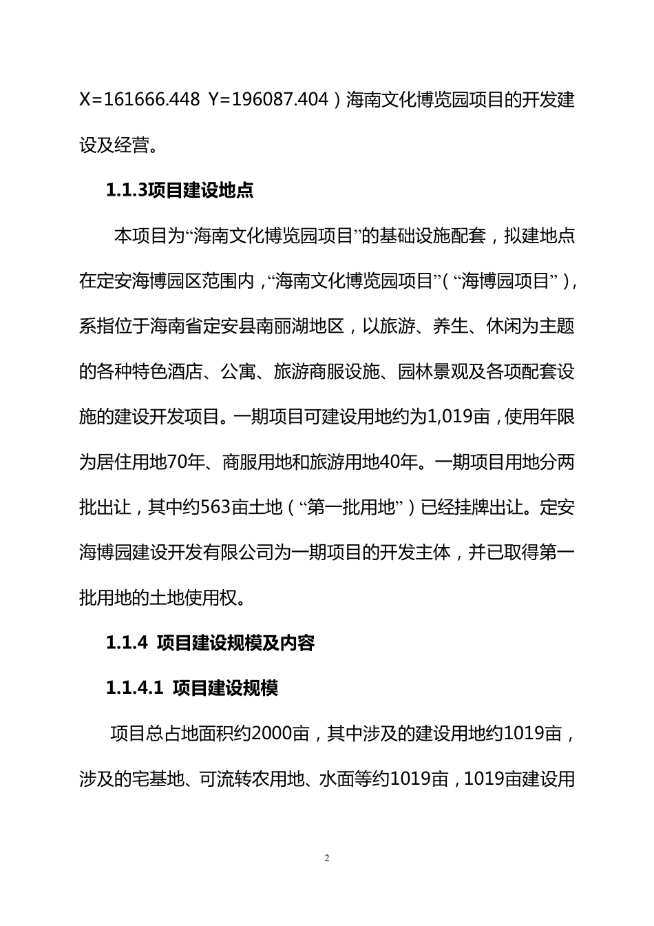 定安海博园区基础设施建设项目可研报告_第2页