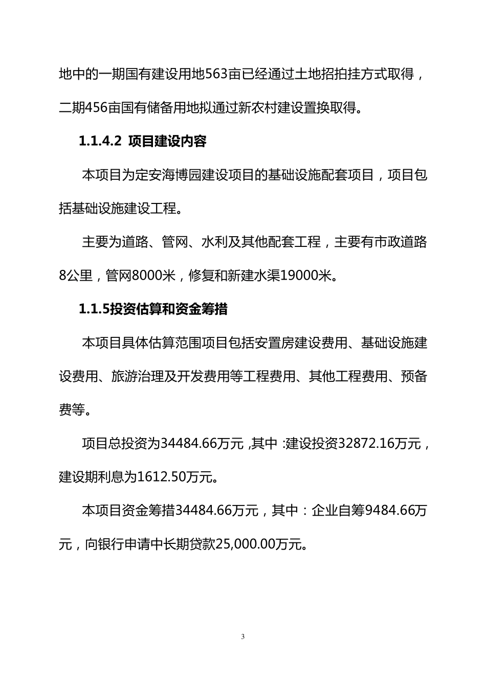定安海博园区基础设施建设项目可研报告_第3页