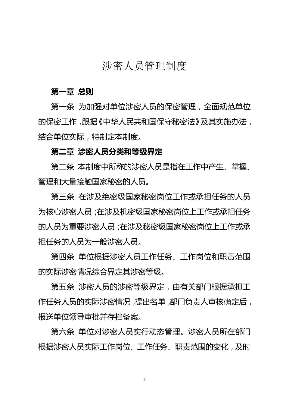 定密工作各项制度_第2页