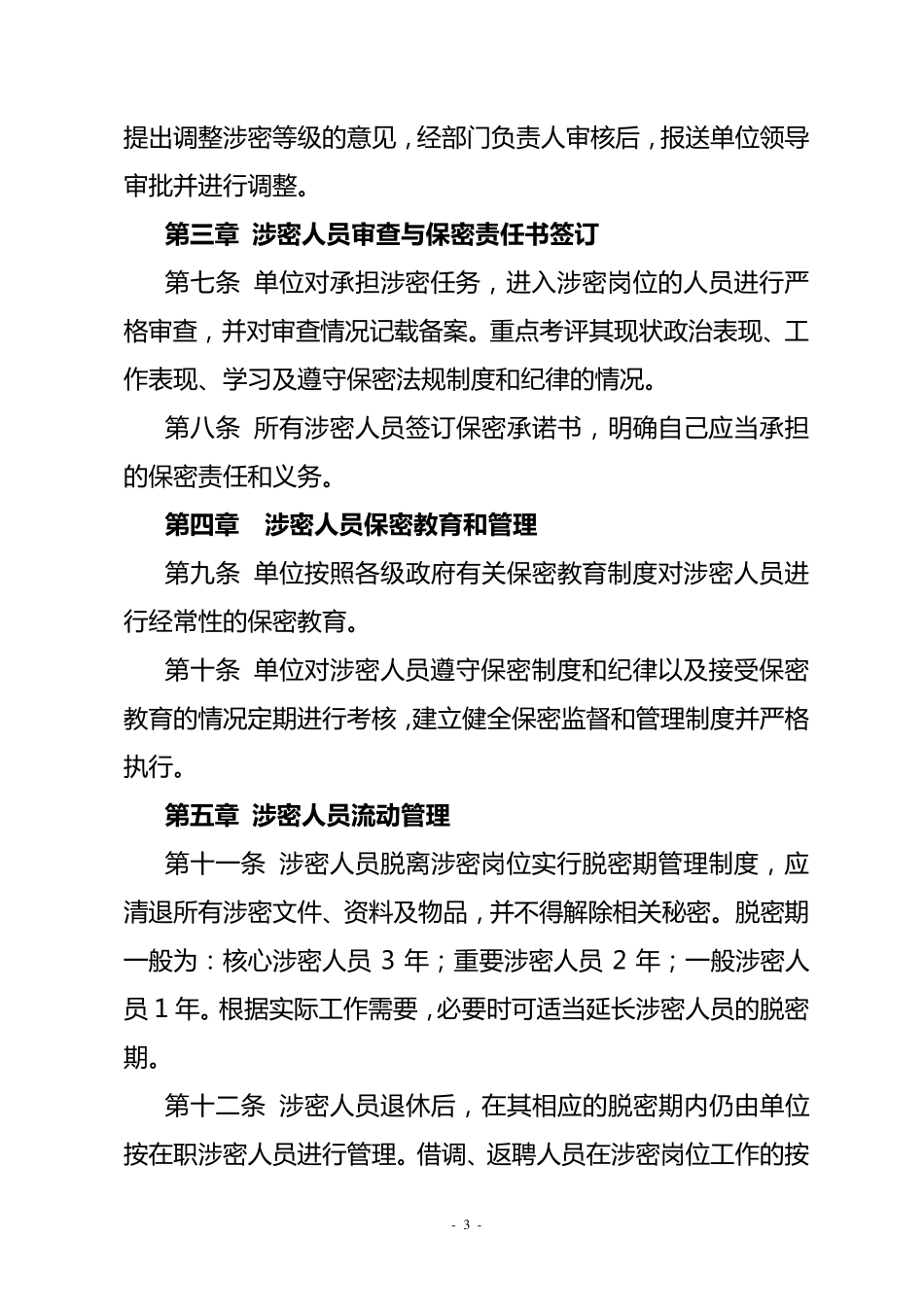 定密工作各项制度_第3页