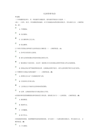 定密管理考试公务员网络大学堂答案
