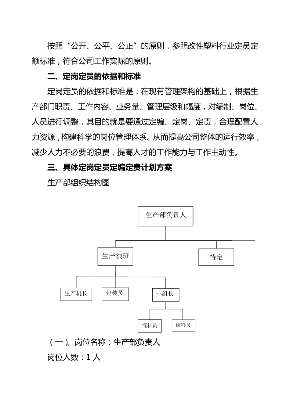 定岗定员定编定责计划方案_第2页