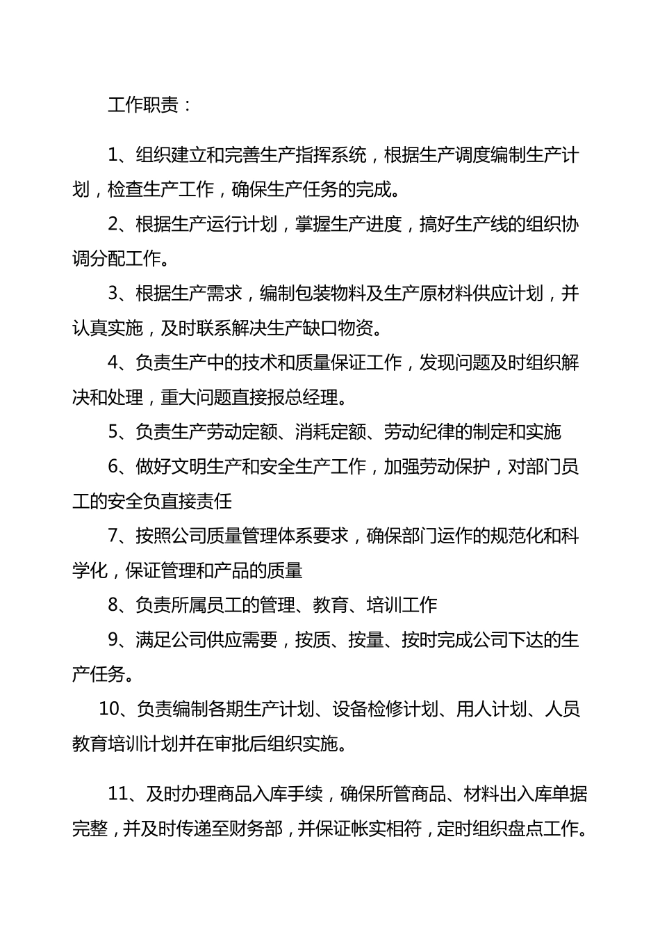 定岗定员定编定责计划方案_第3页