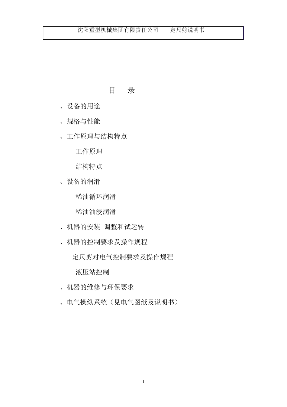 定尺剪说明书_第2页