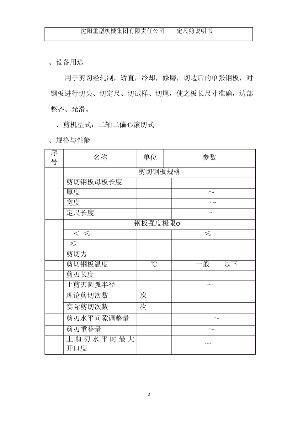 定尺剪说明书_第3页